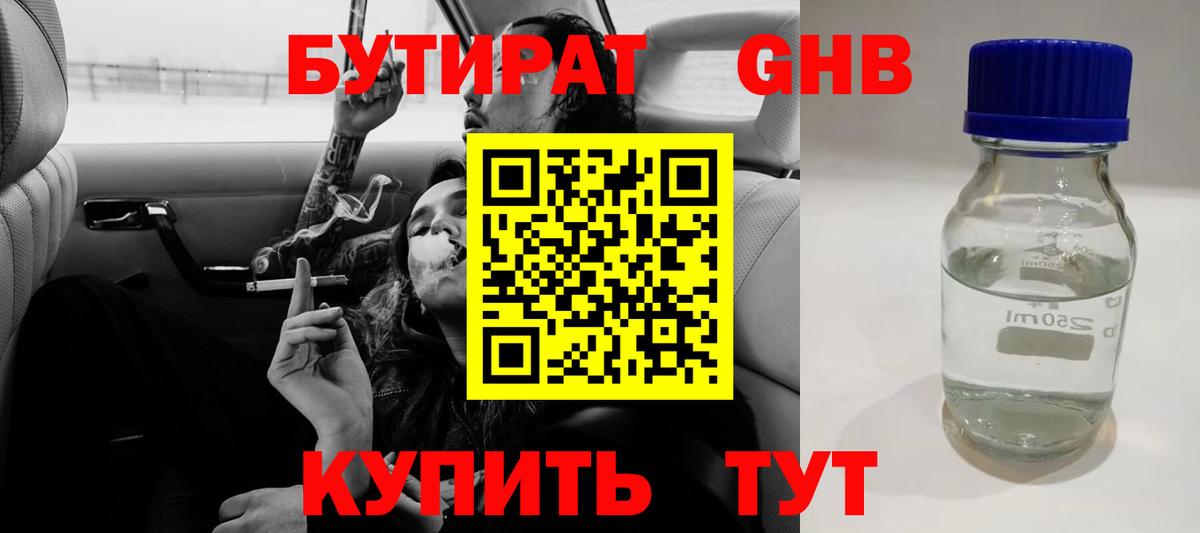 БУТИРАТ вода  Вход с VPN  Брянск 