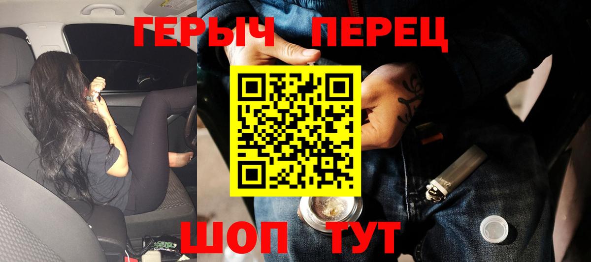 Героин VHQ Брянск
