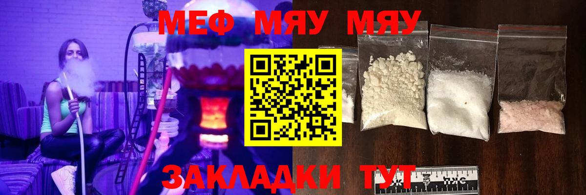 Меф VHQ  Вход с VPN  МЕФ  МЯУ-МЯУ  Брянск  МЕФ 4 MMC 